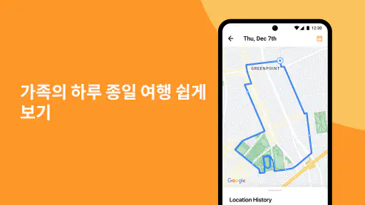AlfredCircle - 가족 위치 추적기 screenshot