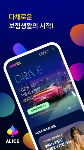 ALICE 보험 screenshot