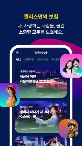 ALICE 보험 screenshot