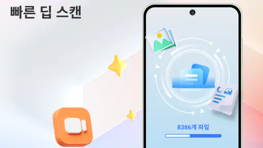 All Recovery: 사진 복구, 동영상 복구 screenshot