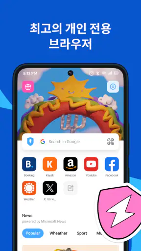 Aloha 브라우저  (Beta) screenshot