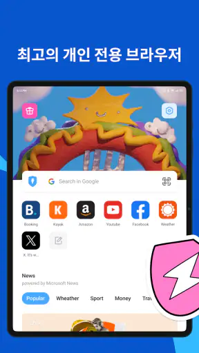 Aloha 브라우저  (Beta) screenshot