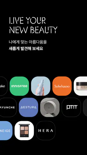 AMORE MALL - 아모레몰 screenshot