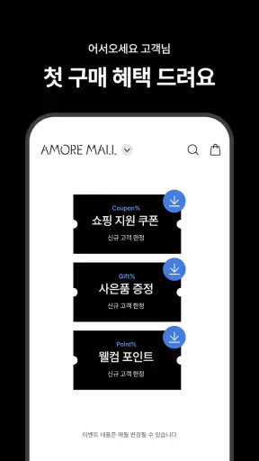 AMORE MALL - 아모레몰 screenshot