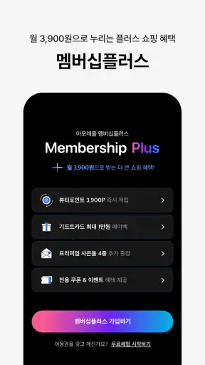 AMORE MALL - 아모레몰 screenshot