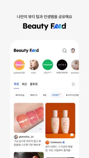 AMORE MALL - 아모레몰 screenshot