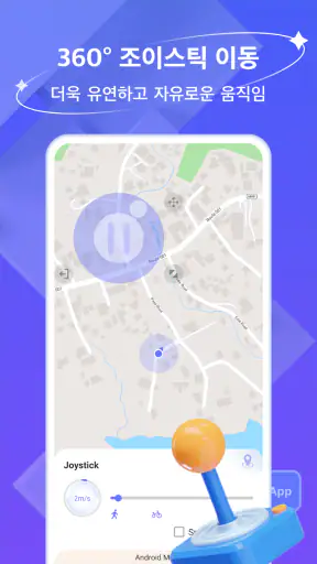 AnyGo - GPS 에뮬레이터 screenshot