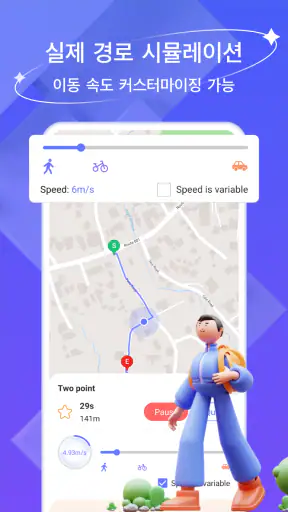 AnyGo - GPS 에뮬레이터 screenshot
