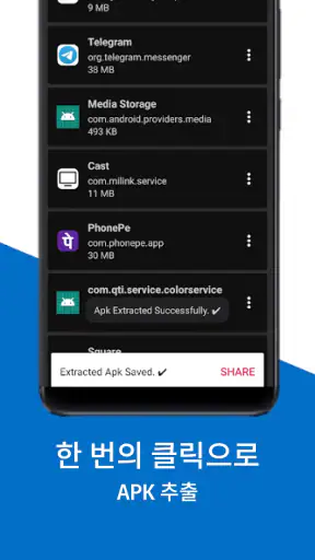 Apk 추출기 - Apk 설치 프로그램 screenshot