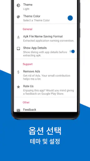 Apk 추출기 - Apk 설치 프로그램 screenshot