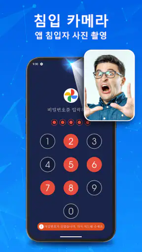 App Lock: 앱 잠금 및 가드 잠금 screenshot