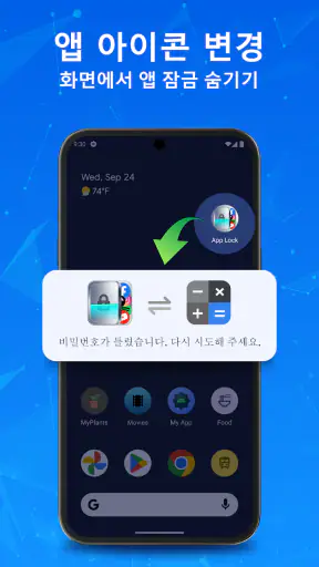 App Lock: 앱 잠금 및 가드 잠금 screenshot
