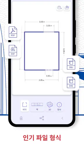 AR Plan 3D 자 – Floor Plan 줄자 screenshot
