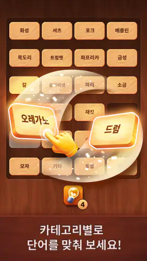 Associations - Colorwood 게임 screenshot
