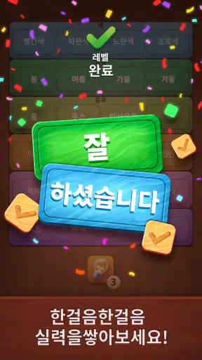 Associations - Colorwood 게임 screenshot