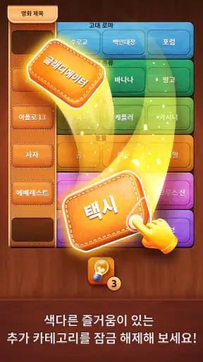 Associations - Colorwood 게임 screenshot