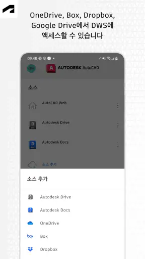 AutoCAD - DWG 편집기 screenshot