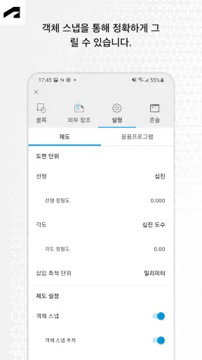 AutoCAD - DWG 편집기 screenshot