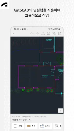 AutoCAD - DWG 편집기 screenshot