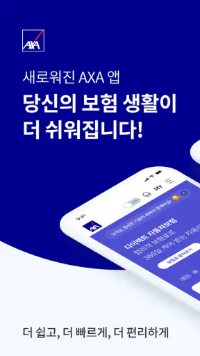 AXA손해보험 공식앱 screenshot
