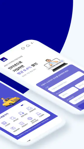 AXA손해보험 공식앱 screenshot
