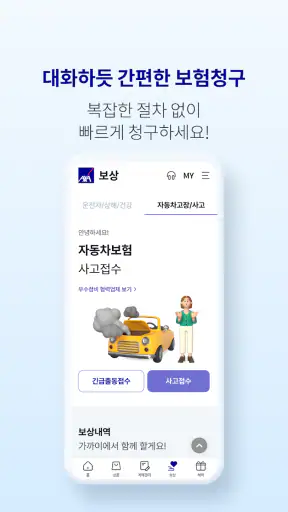 AXA손해보험 공식앱 screenshot