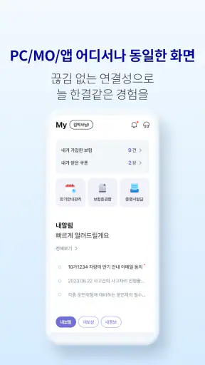AXA손해보험 공식앱 screenshot
