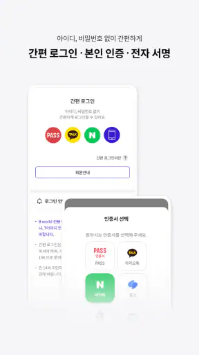 B world - SKB 가입정보/요금확인, 맞춤혜택 screenshot