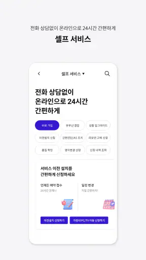 B world - SKB 가입정보/요금확인, 맞춤혜택 screenshot