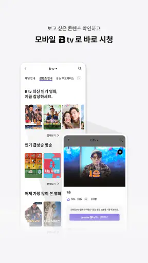 B world - SKB 가입정보/요금확인, 맞춤혜택 screenshot