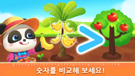BabyBus 키즈 수학게임 screenshot