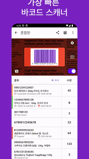 Barcodica - 바코드 스캐너 screenshot