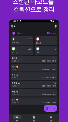 Barcodica - 바코드 스캐너 screenshot