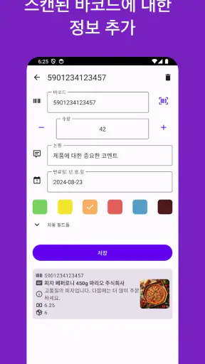Barcodica - 바코드 스캐너 screenshot