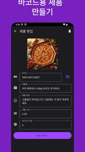 Barcodica - 바코드 스캐너 screenshot