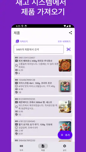 Barcodica - 바코드 스캐너 screenshot