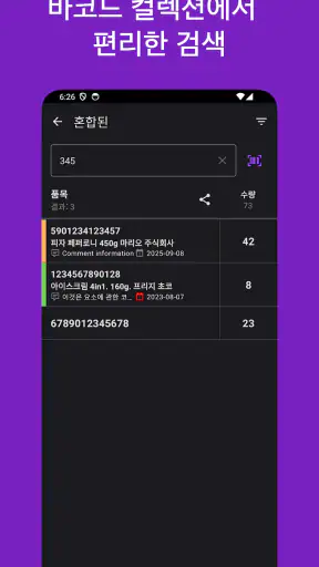 Barcodica - 바코드 스캐너 screenshot