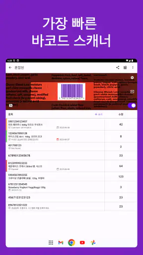 Barcodica - 바코드 스캐너 screenshot