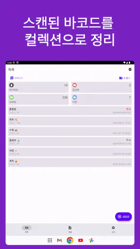 Barcodica - 바코드 스캐너 screenshot