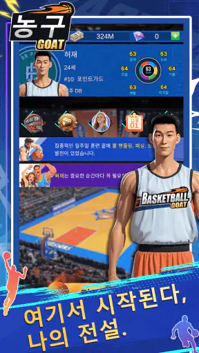 Basketball GOAT screenshot