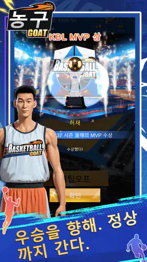 Basketball GOAT screenshot