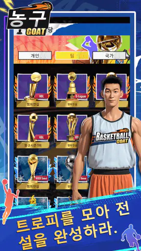 Basketball GOAT screenshot