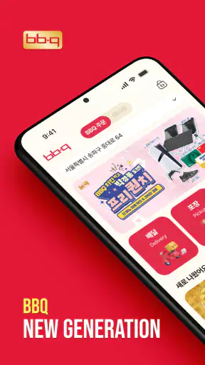 BBQ 치킨 screenshot