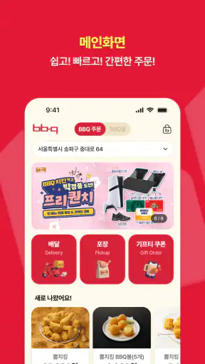BBQ 치킨 screenshot