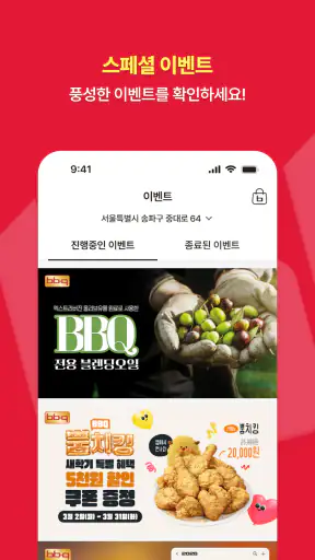 BBQ 치킨 screenshot