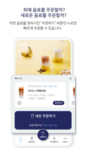 b;eat : AI로봇커피 비트 - 간편주문, 무인카페 screenshot