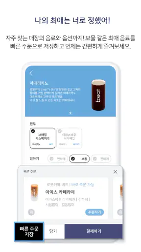 b;eat : AI로봇커피 비트 - 간편주문, 무인카페 screenshot