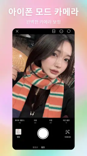 BeautyCam 뷰티캠 - 필름카메라&AI 사진 screenshot