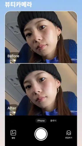 BeautyPlus-완벽한 사진 편집 어플 screenshot