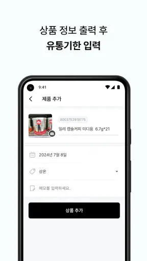 BEEP - 유통기한 관리 screenshot